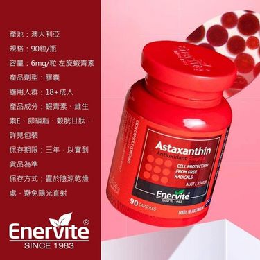 澳洲 EnerVite Astaxanthin 澳樂維他蝦青素膠囊90粒🦐🦐🦐