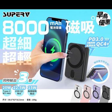 Superv 快充推介 power9 無線磁吸快充行動電源