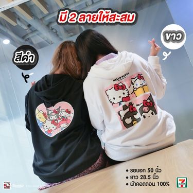 泰國🇹🇭限量發售7-11💚HELLO KITTY 50 週年紀念之Hello Kitty 圖案連帽衫😍😍