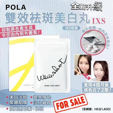 POLA WHITE SHOT雙效袪斑美白丸180粒
