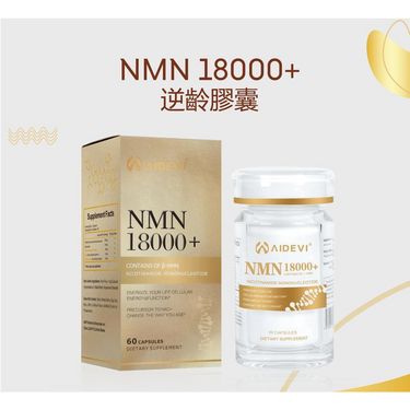 AIDEVI®️NMN18000+逆齡膠囊