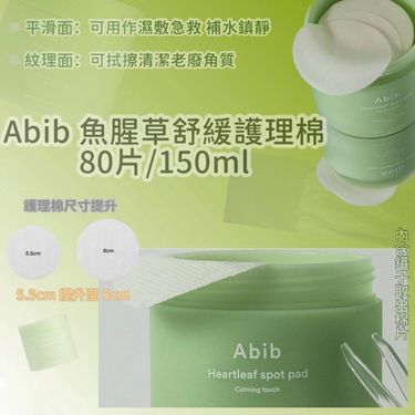 🌿Abib魚腥草舒緩護理面棉80片