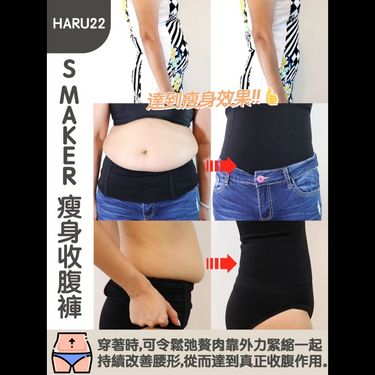S MAKER 瘦身收腹褲