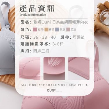 歐妮 Ouni 日系無鋼圈輕薄內衣