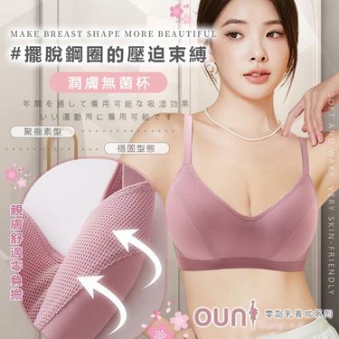歐妮 Ouni 日系無鋼圈輕薄內衣