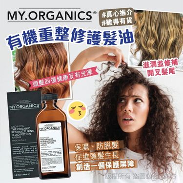 意大利MY.ORGANICS 有機重整修護髮油 100ml