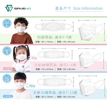 SAVEWO 立體 3DMASK KIDS  （30片獨立包裝/盒）