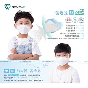 SAVEWO 立體 3DMASK KIDS  （30片獨立包裝/盒）