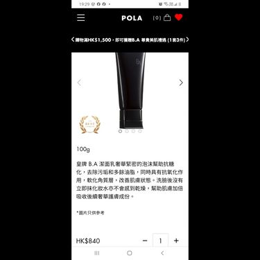 日本POLA B.A.賦顏晨光豐盈潔面乳 9G