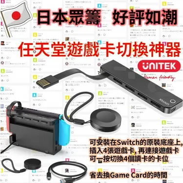任天堂 Switch 遊戲卡切換器