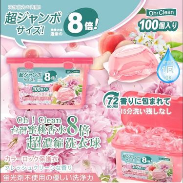 台灣製造 香味洗衣球（一套2盒）