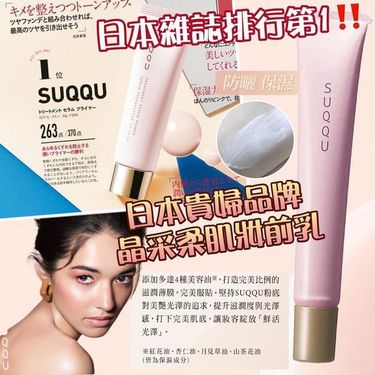 日本🇯🇵SUQQU 晶采極潤妝前乳 10ml