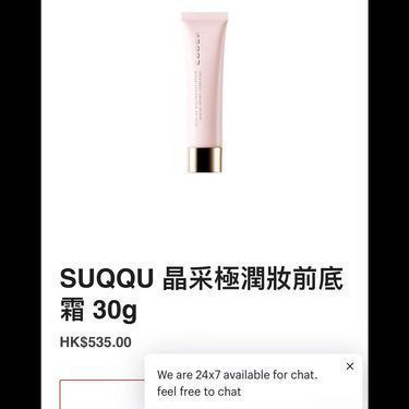 日本🇯🇵SUQQU 晶采極潤妝前乳 10ml