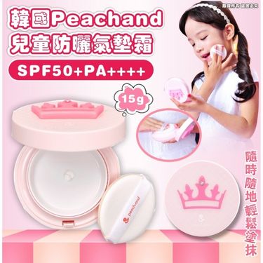 韓國🇰🇷Peachand兒童防曬氣墊霜15g SPF50+ PA++++ (更新版)