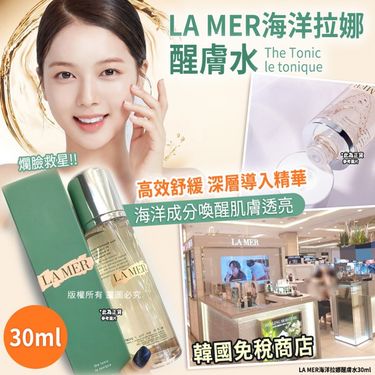 LA MER THE TONIC 醒膚水 30ml(滋潤型)