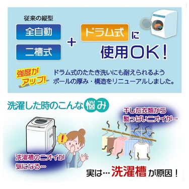 日本製 BIO EYE BALL NEO 洗衣防霉消臭球