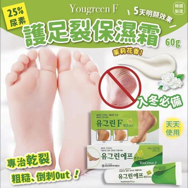 韓國製造 YouGreen F  護足裂保濕霜60g