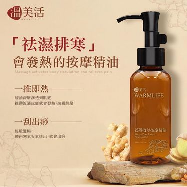 台灣溫美活 老薑植萃按摩精油100ml (1組2支)