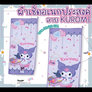 泰國直送 小新/KUROMI 卡通長款毛巾