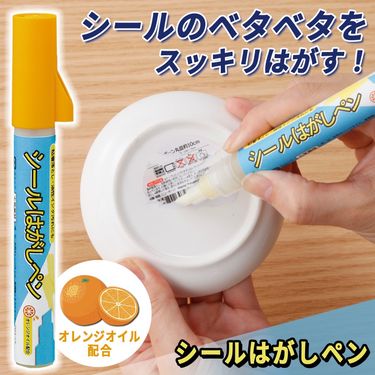 日本製 標籤除膠筆