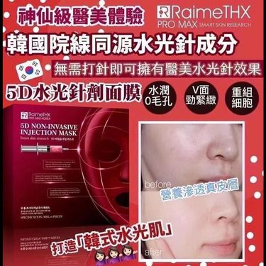 Raime THX 5D 水光面膜🟥