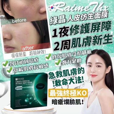 𝐑𝐚𝐢𝐦𝐞𝐓𝐇𝐗綠晶人皮仿生面膜🟩