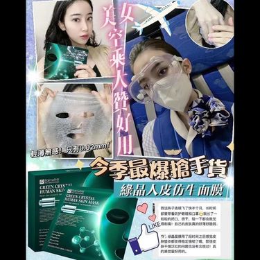 𝐑𝐚𝐢𝐦𝐞𝐓𝐇𝐗綠晶人皮仿生面膜🟩
