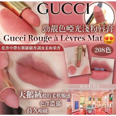 GUCCI 金管#208少女撒嬌粉唇膏(免稅版)