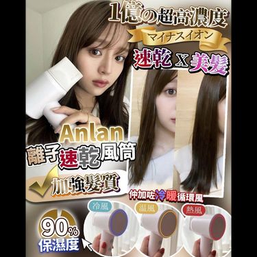 日本Anlan 離子速乾風筒