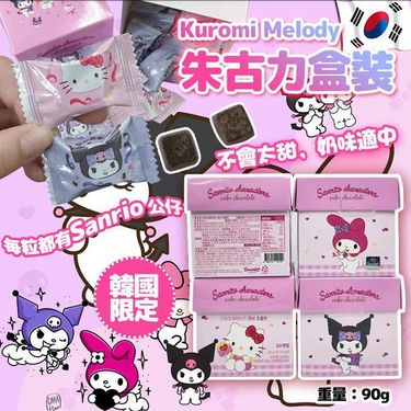 韓國Sanrio Kuromi/Melody Cube朱古力(包裝盒隨機)