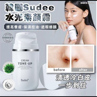 韓國🇰🇷Sudee 水光美肌素顏霜50ml