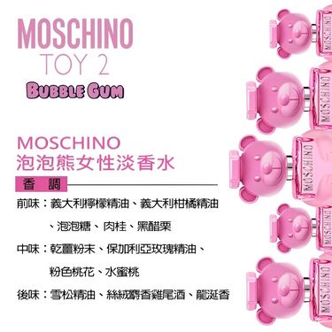 Moschino Toy 2 Bubble Gum 泡泡熊香水 5ml (免稅貨)🩷