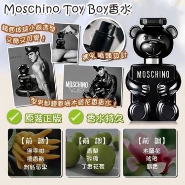 Moschino Toy Boy 熊男友 淡香水5ML(免稅貨)