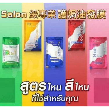 泰國直送Salon 級專業 Bio Super Treatment 修護焗油髮膜系列(1盒有24包,每包30ml)