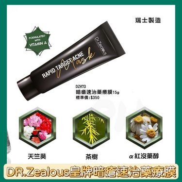 瑞士製DR.Zealous皇牌暗瘡速治藥療膜15g(限時優惠)