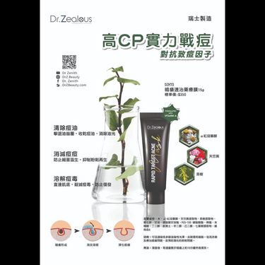 瑞士製DR.Zealous皇牌暗瘡速治藥療膜15g(限時優惠)