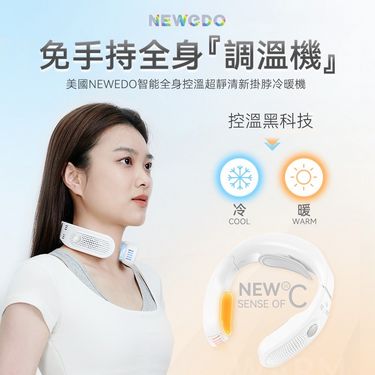 🇺🇸NEWEDO智能全身控溫超靜清新掛脖冷暖機