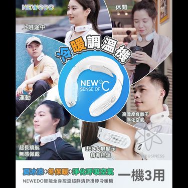 🇺🇸NEWEDO智能全身控溫超靜清新掛脖冷暖機