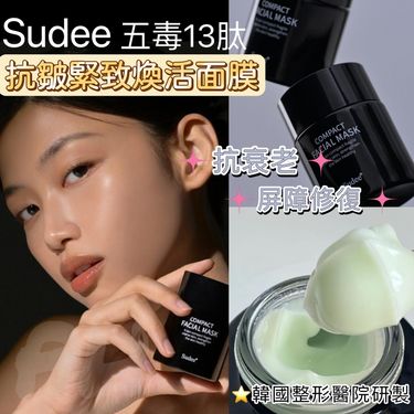 SUDEE 五毒13肽抗皺緊緻 晚安面膜 52ML