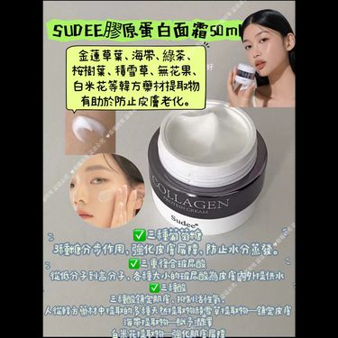 SUDEE膠原蛋白面霜50ml