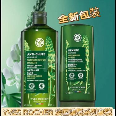 YVES ROCHER 法國🇫🇷護髮系列套裝 (全新包裝)