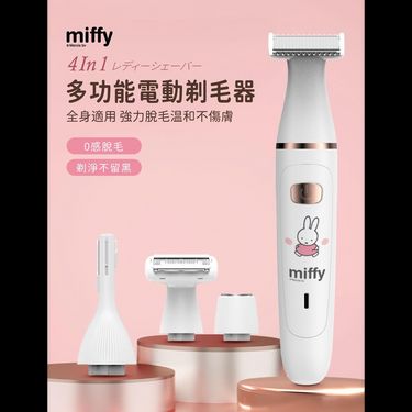 miffy MIF24 4合1淨滑剃毛器