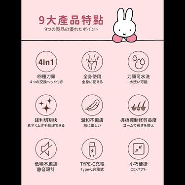 miffy MIF24 4合1淨滑剃毛器