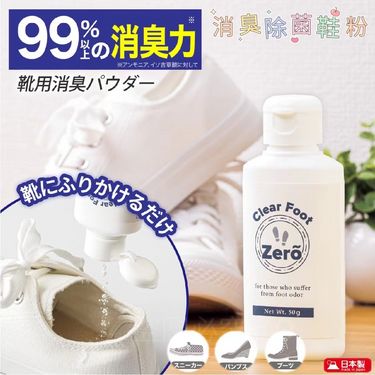 日本製 Clear Foot 消臭除菌鞋粉