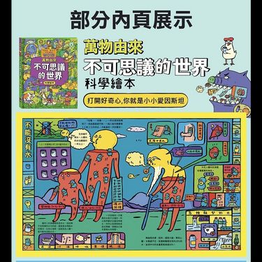 萬物由來科學繪本