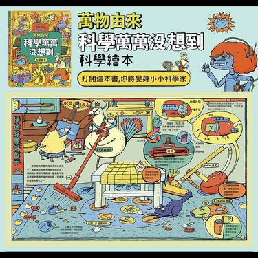 萬物由來科學繪本