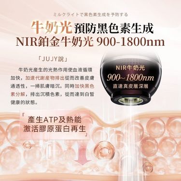 日本JUJY 牛奶光嫩透肌提亮淡斑逆齡美容儀