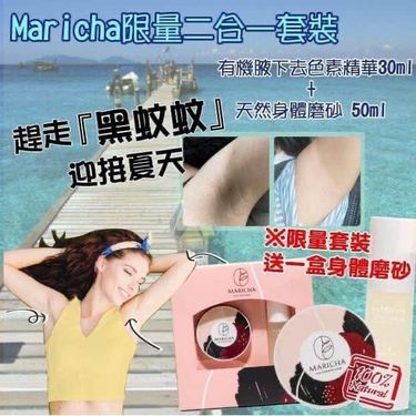 泰國直送-Maricha有機腋下去色素精華30ml +天然磨砂 50ml