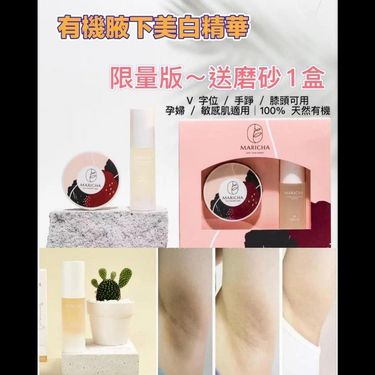 泰國直送-Maricha有機腋下去色素精華30ml +天然磨砂 50ml