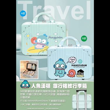台灣 海怪 人魚漢頓 旅行格紋行李箱-款式隨機